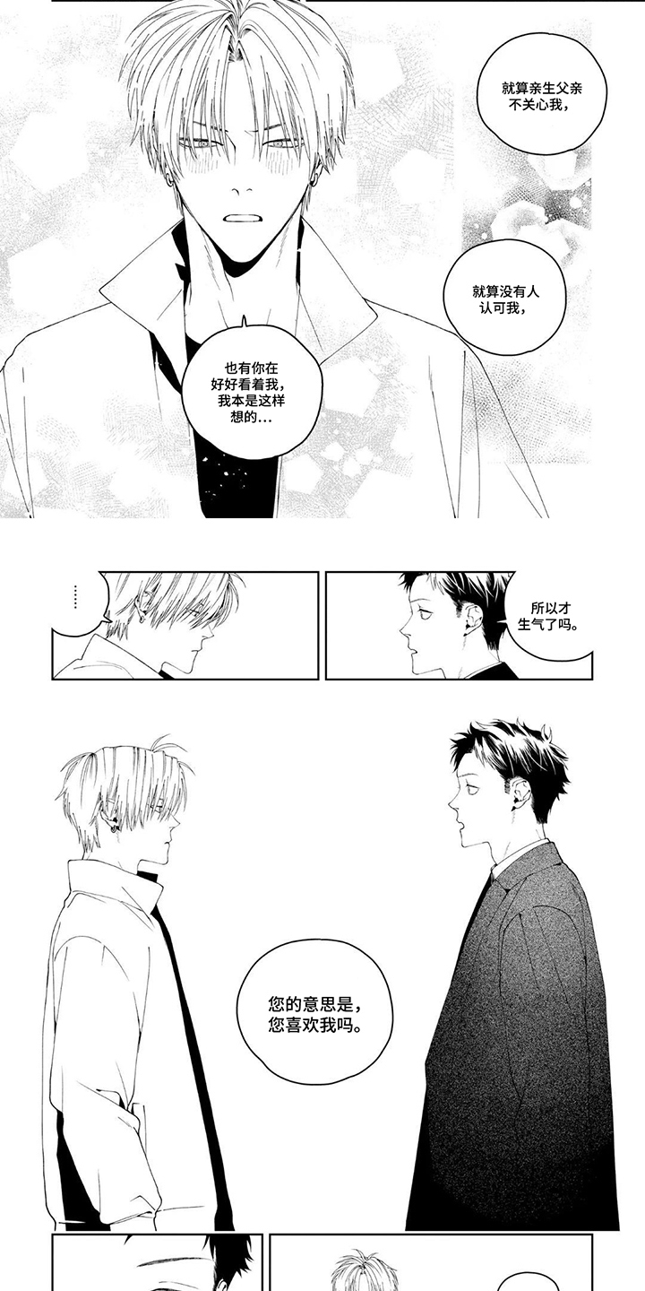 少主请别生气漫画,第13章：为什么辞职2图