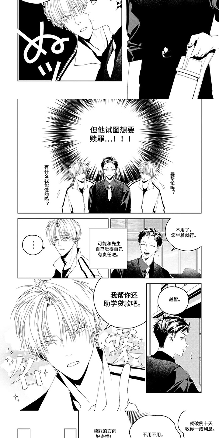 少主请别生气漫画,第9章：试图赎罪5图