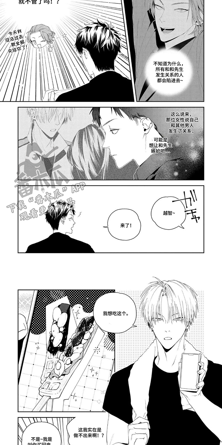少主请别生气漫画,第7章：第一次出门3图