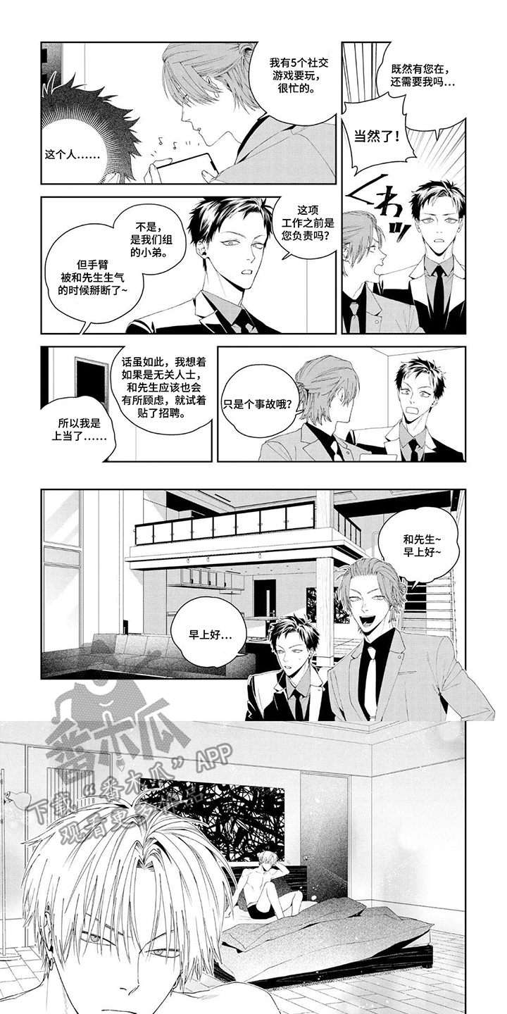 少主请别生气漫画,第2章：料理1图