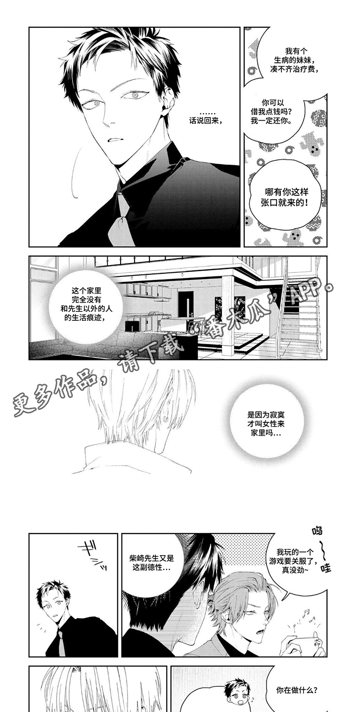 少主请别生气漫画,第4章：私生子1图