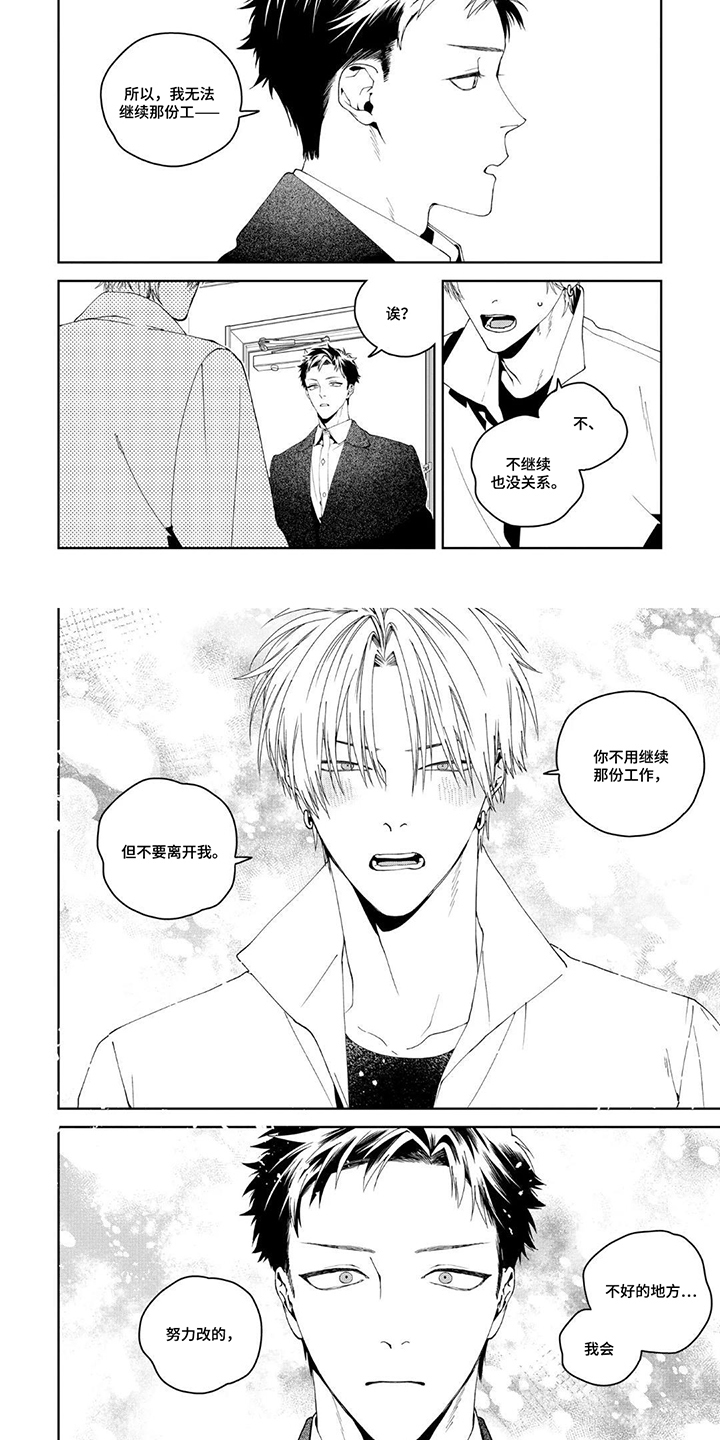 少主请别生气漫画,第14章：细细品味2图