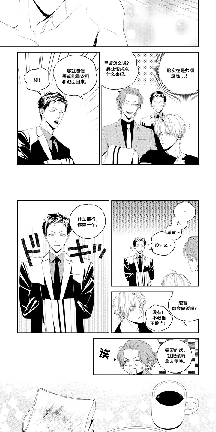 少主请别生气漫画,第2章：料理2图