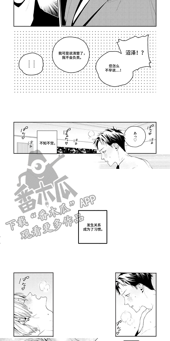 少主请别生气漫画,第6章：成为了习惯3图