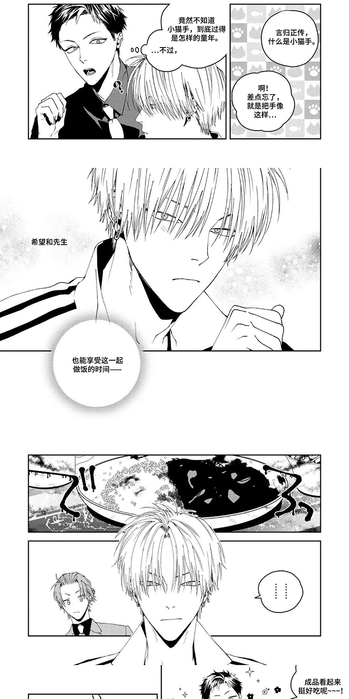 少主请别生气漫画,第10章：努力思考的结果5图