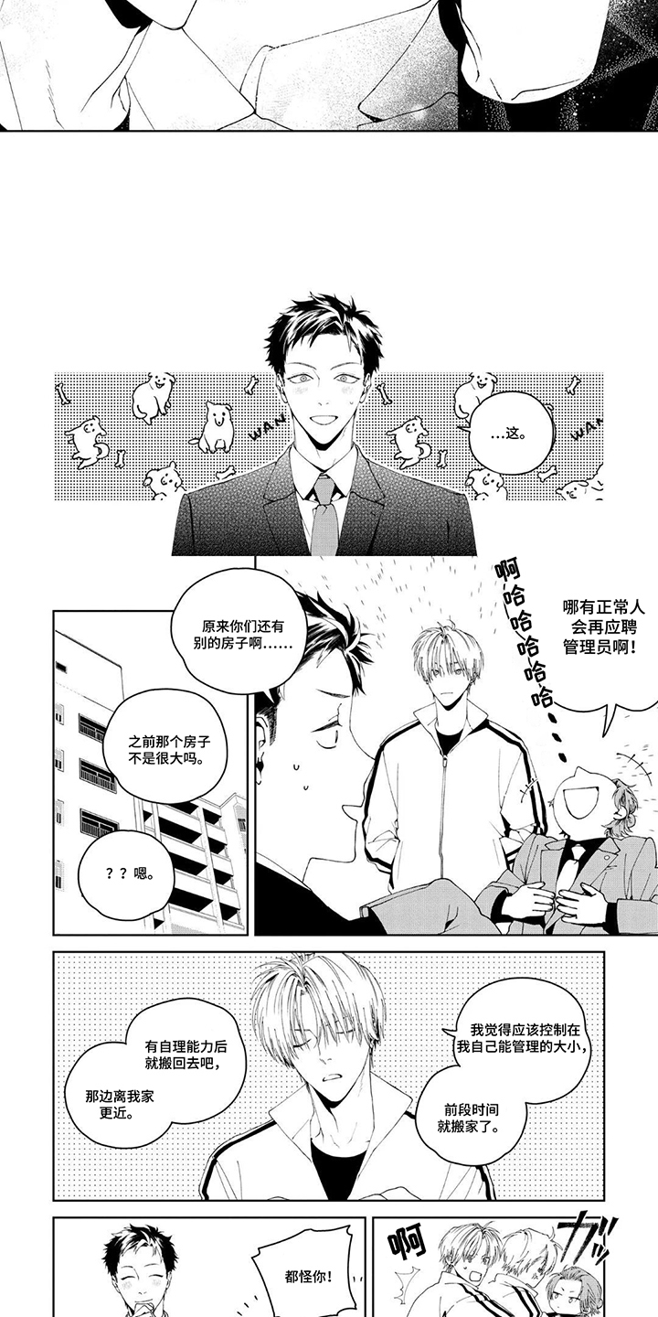 少主请别生气漫画,第16章：求婚2图