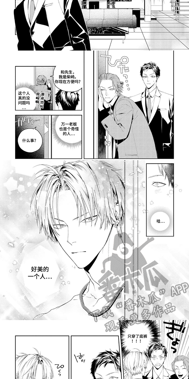 少主请别生气漫画,第1章：试用期3图