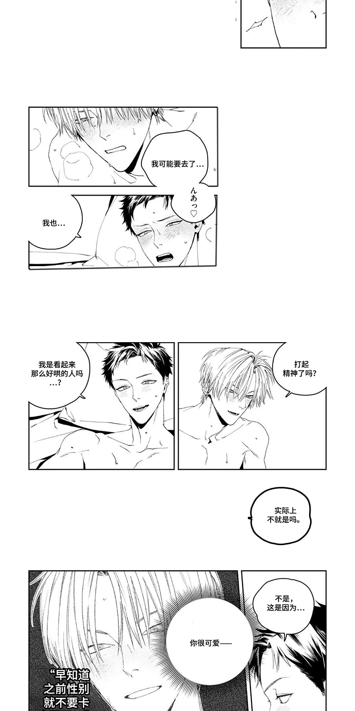 少主请别生气漫画,第11章：因为是工作4图