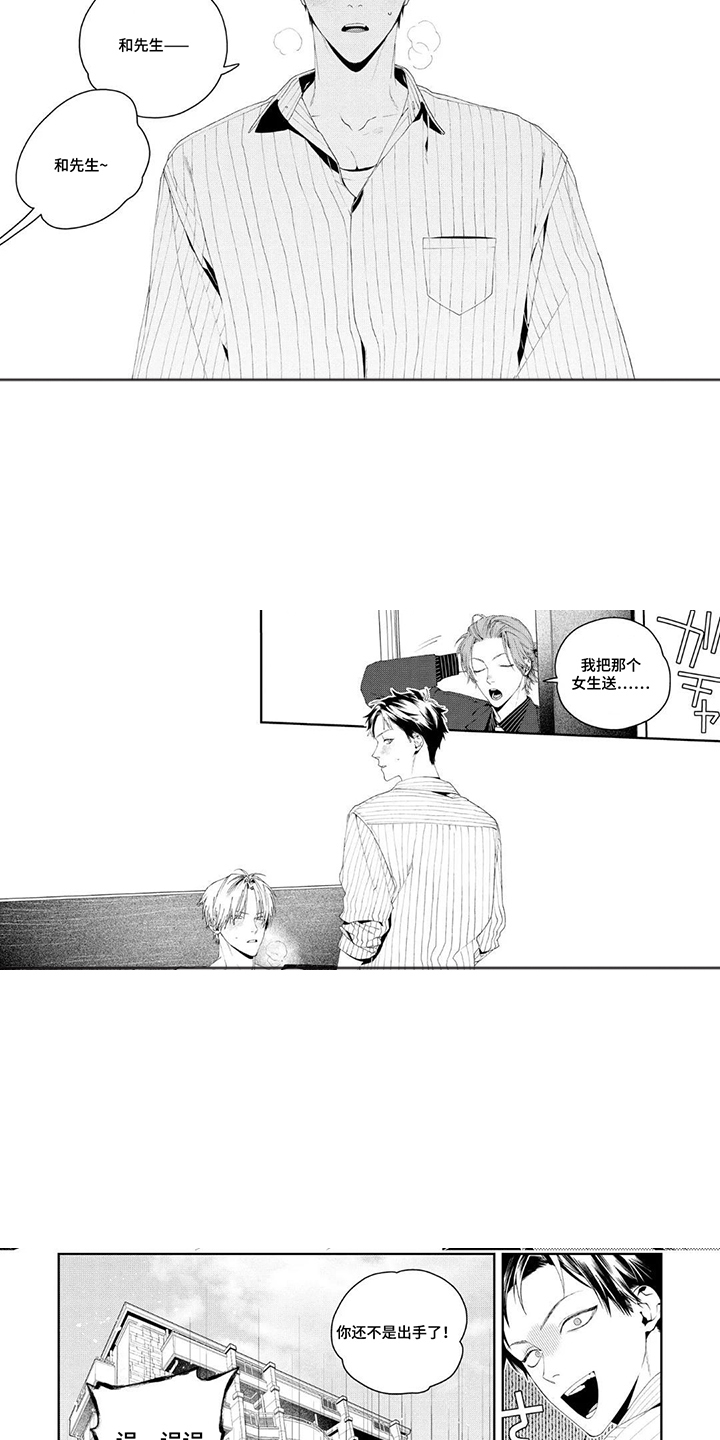 少主请别生气漫画,第4章：私生子2图