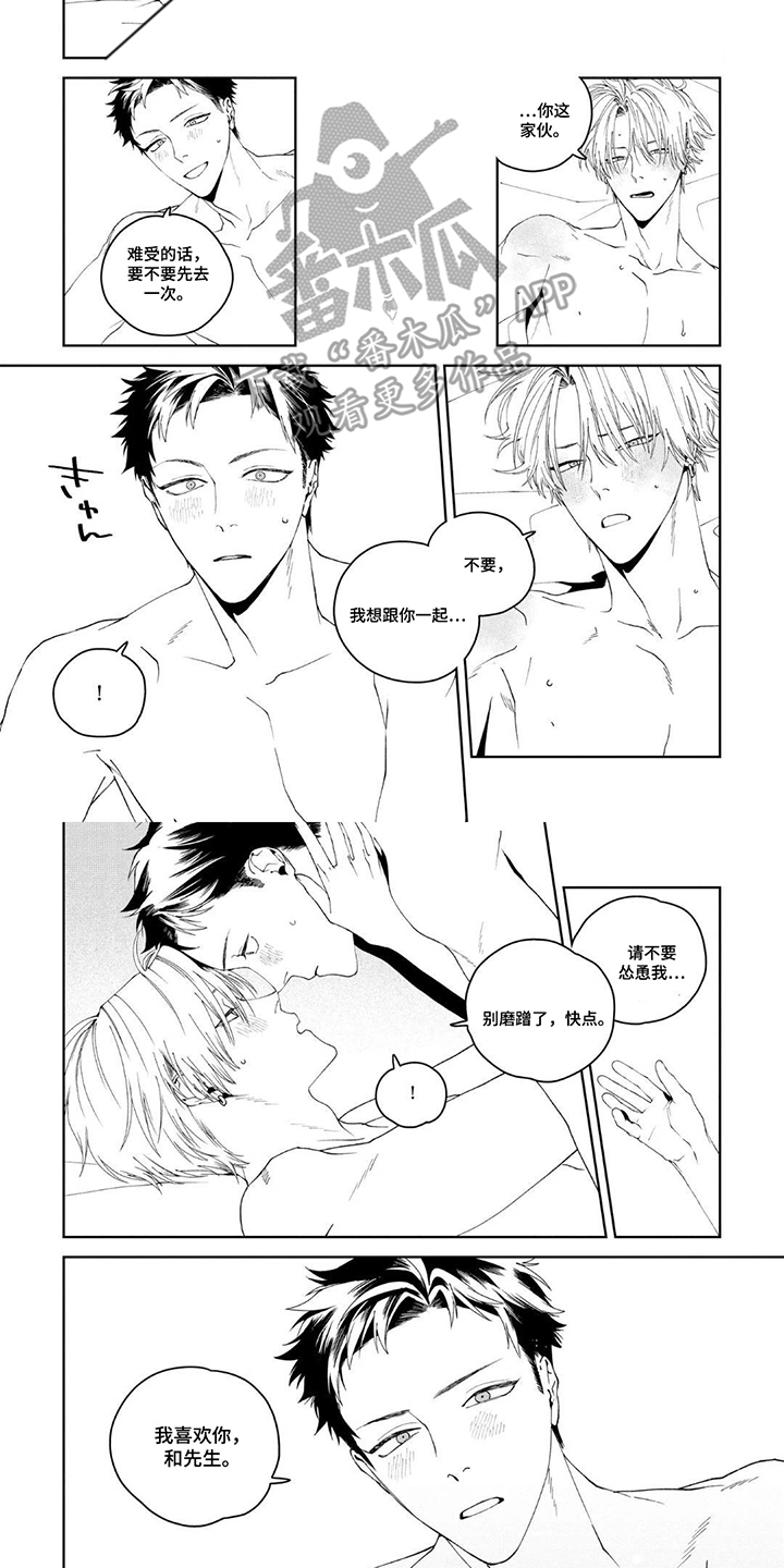 少主请别生气漫画,第14章：细细品味1图