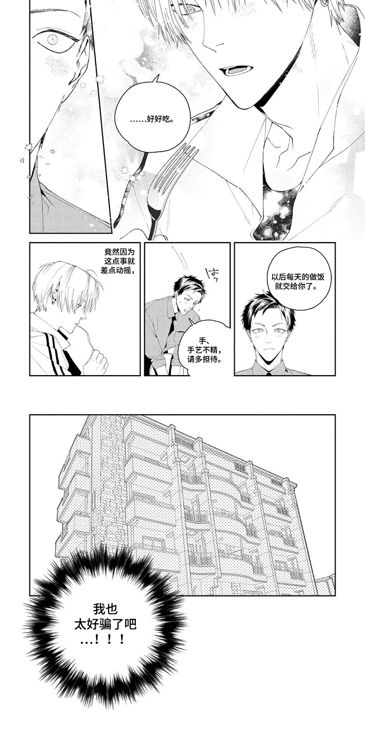 少主请别生气漫画,第2章：料理4图