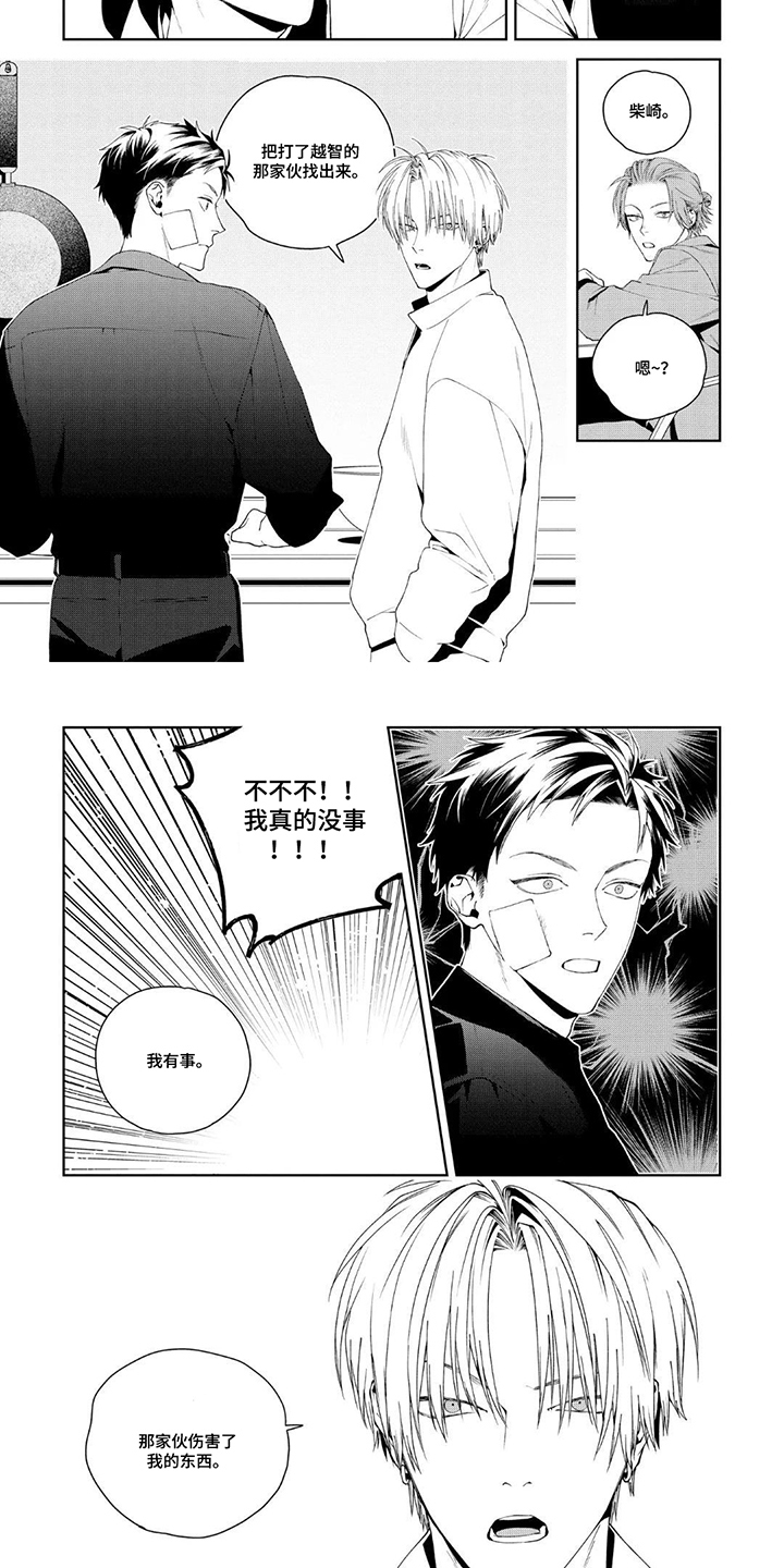 少主请别生气漫画,第9章：试图赎罪2图