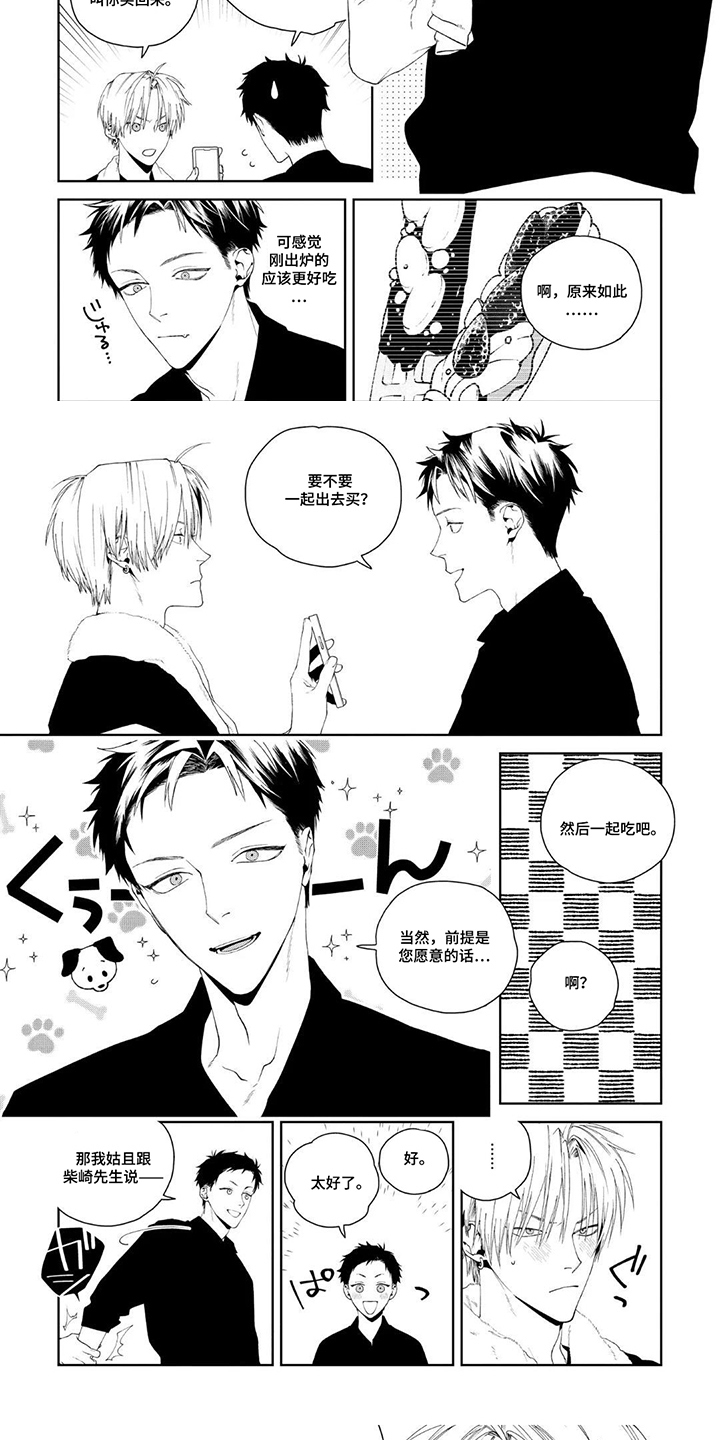 少主请别生气漫画,第7章：第一次出门4图