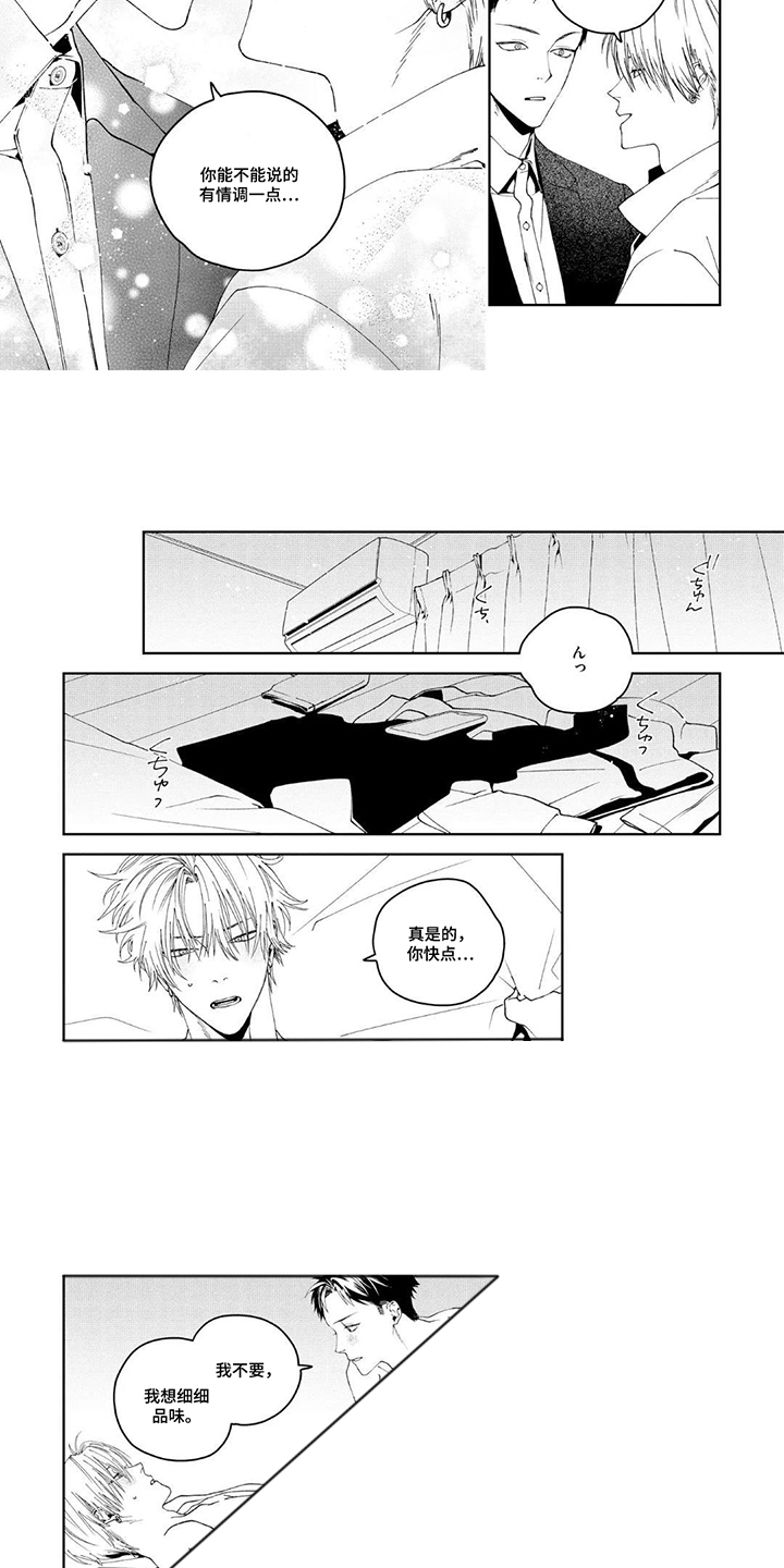 少主请别生气漫画,第14章：细细品味5图