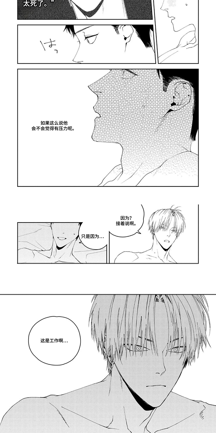 少主请别生气漫画,第11章：因为是工作5图