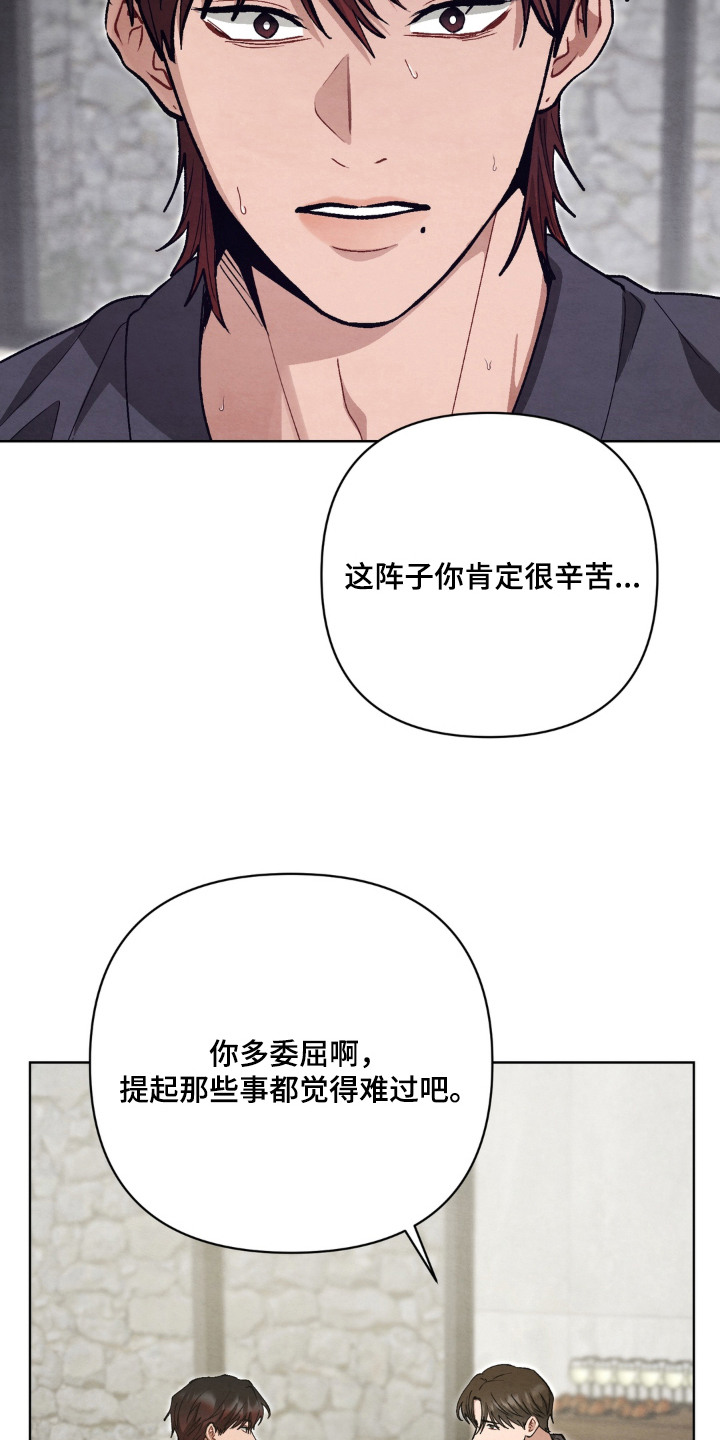 复仇驯养漫画,第6章：传闻5图