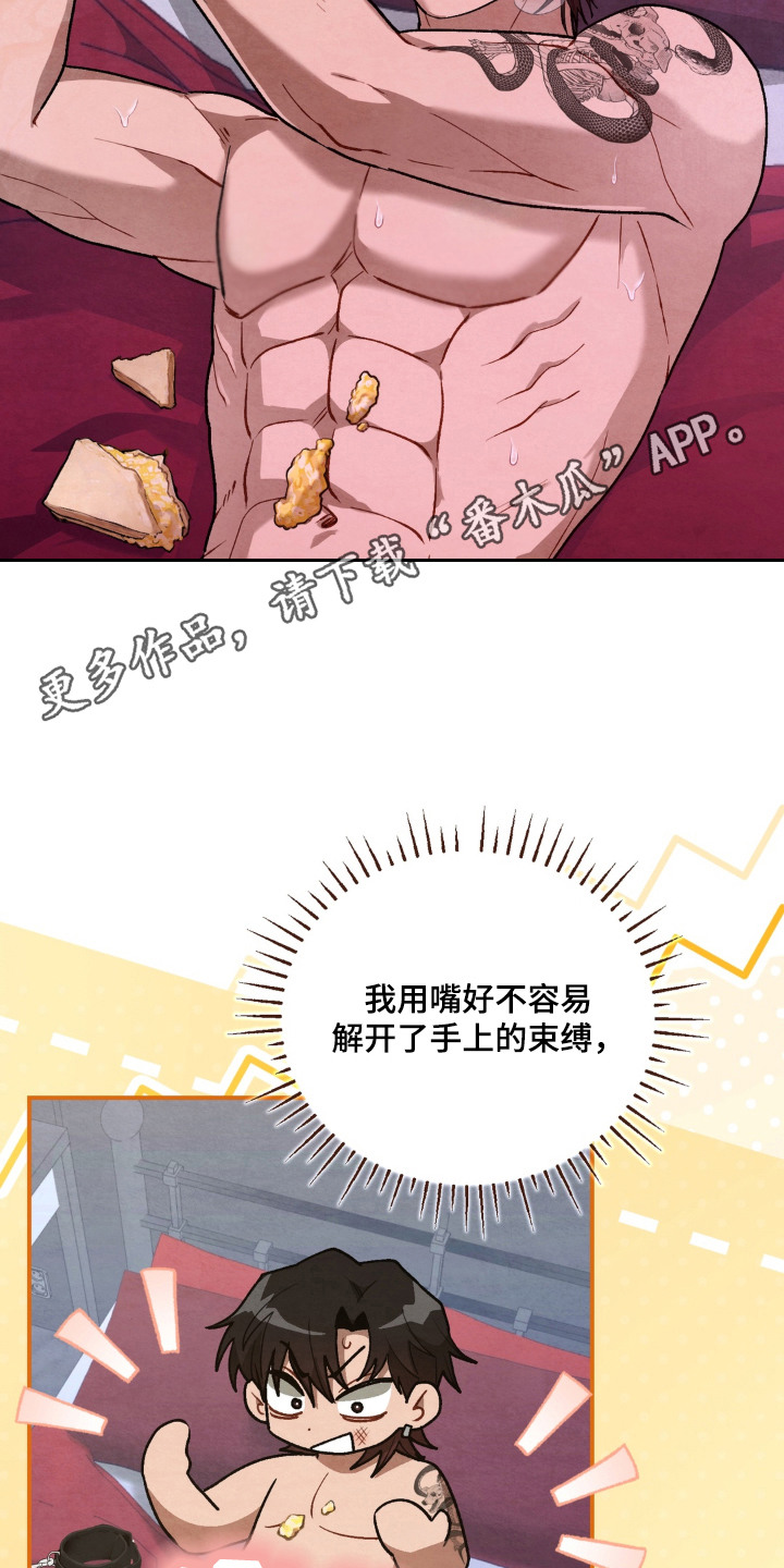 复仇驯养漫画,第13章：逃跑未遂4图