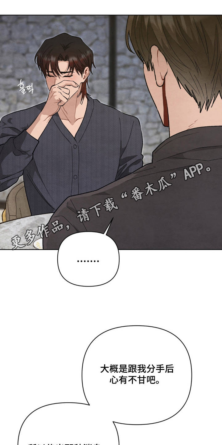 复仇驯养漫画,第6章：传闻4图