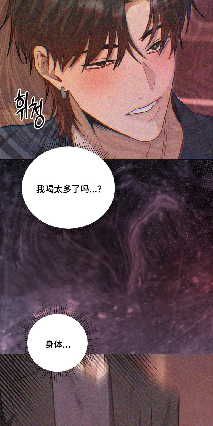 复仇驯养漫画,第7章：轮到你了3图