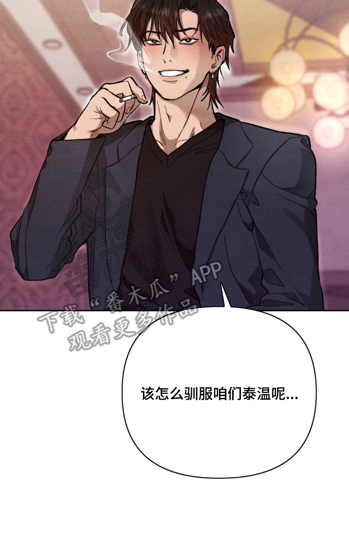 复仇驯养漫画,第2章：金主1图