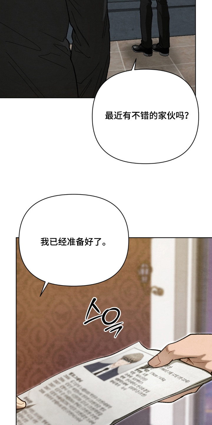 复仇驯养漫画,第2章：金主5图