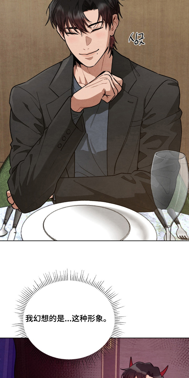 复仇驯养结局解析漫画,第4章：初印象1图