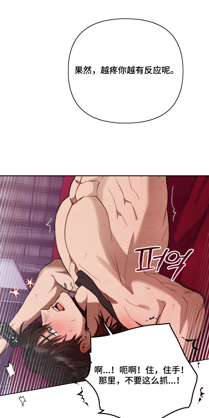 复仇驯养结局解析漫画,第10章：挨打4图