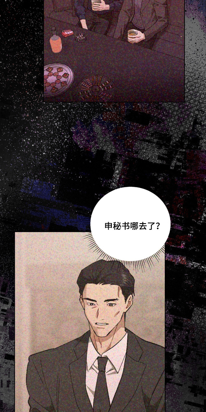 复仇驯养漫画,第8章：绑架4图