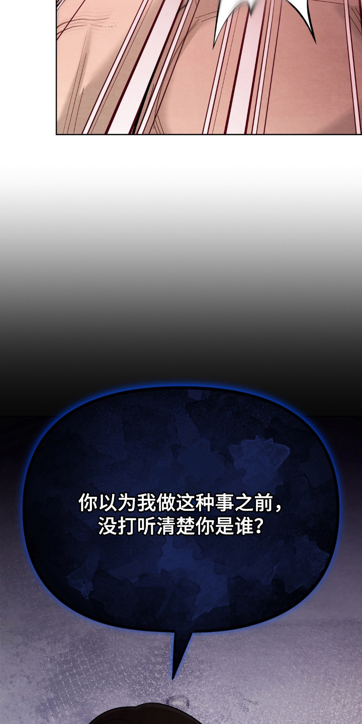 复仇驯养漫画,第1章：疯子5图