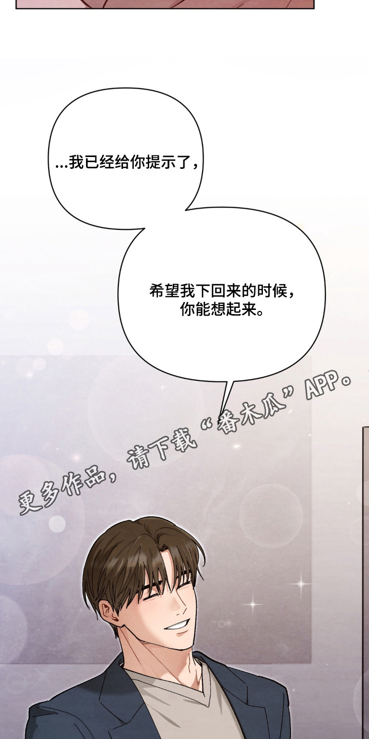 复仇驯养漫画,第12章：提示1图