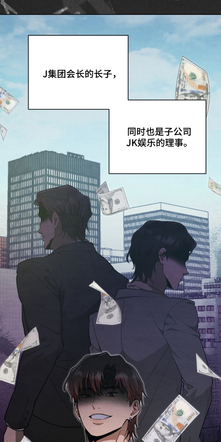 复仇驯养漫画,第3章：被盯上5图