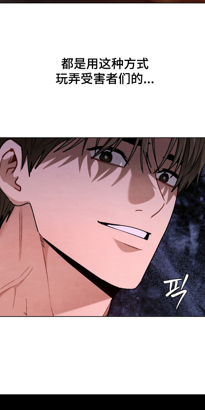 复仇驯养漫画,第7章：轮到你了2图