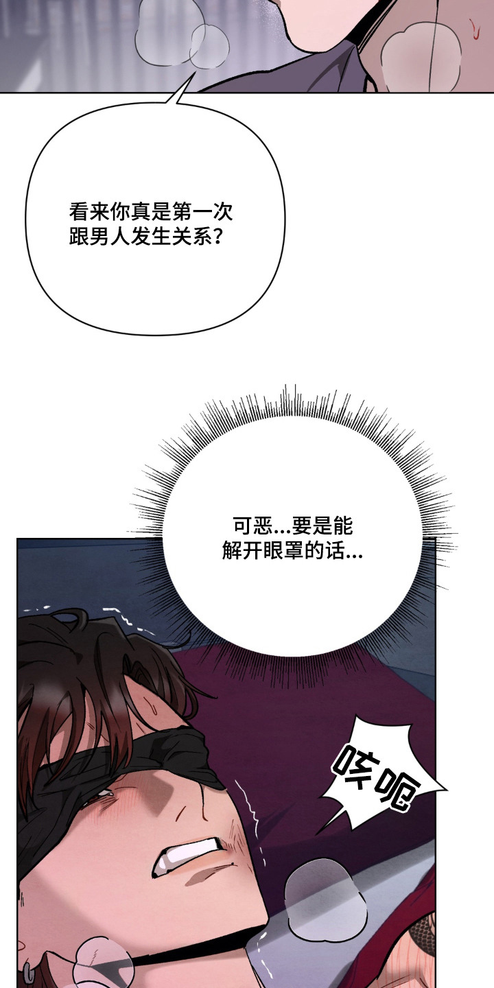 复仇驯养漫画,第1章：疯子4图