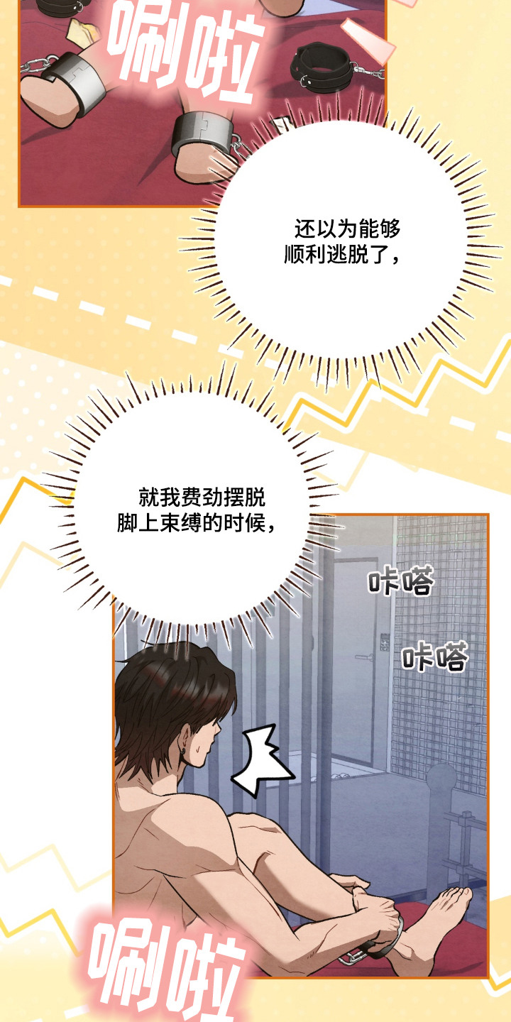 复仇驯养漫画,第13章：逃跑未遂5图