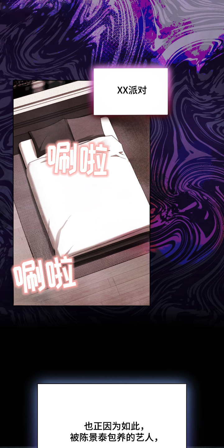 复仇驯养漫画,第3章：被盯上5图