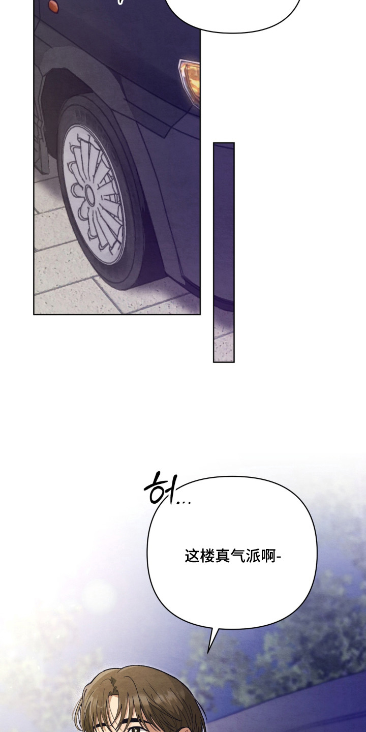 复仇驯养漫画,第3章：被盯上2图