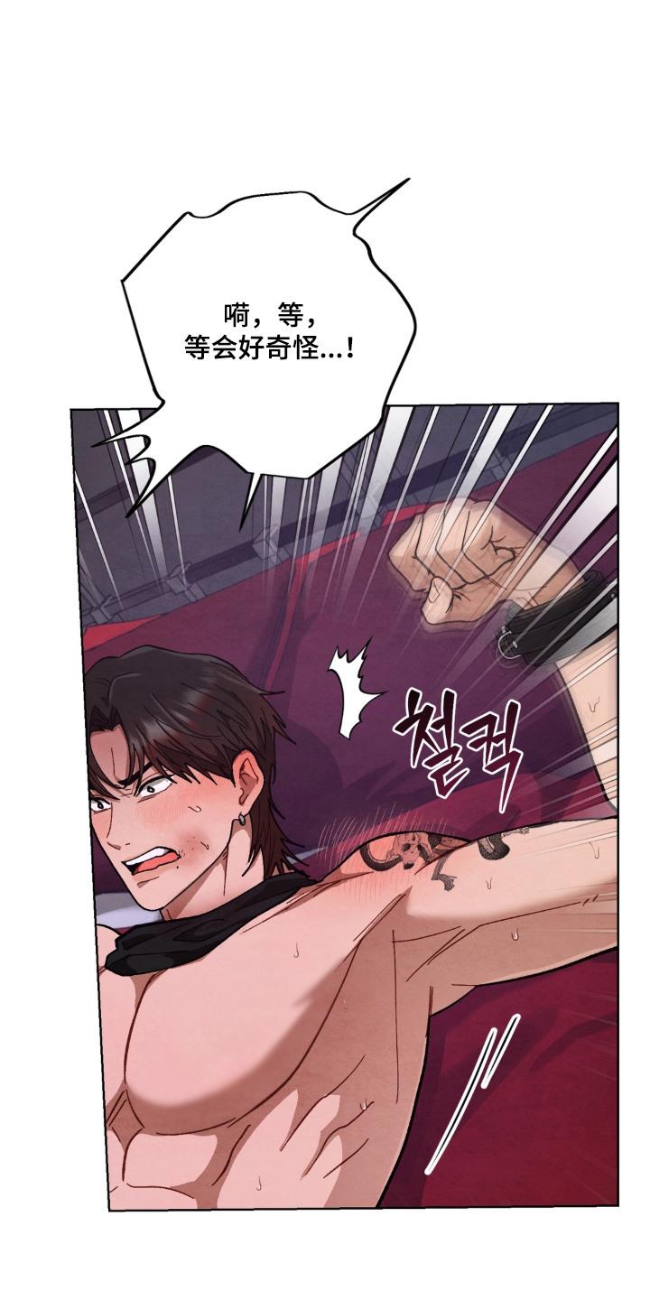 复仇驯养漫画,第9章：摇尾乞怜1图