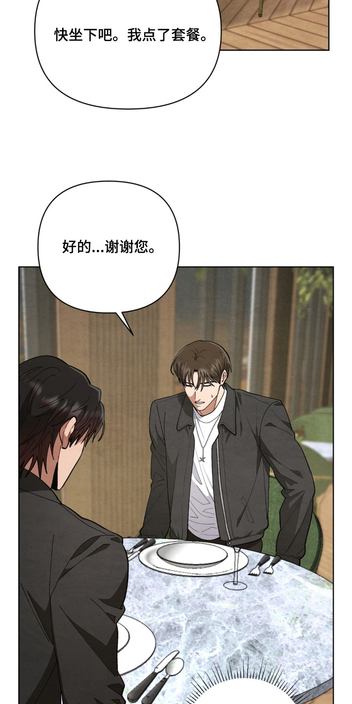 复仇驯养结局解析漫画,第4章：初印象4图