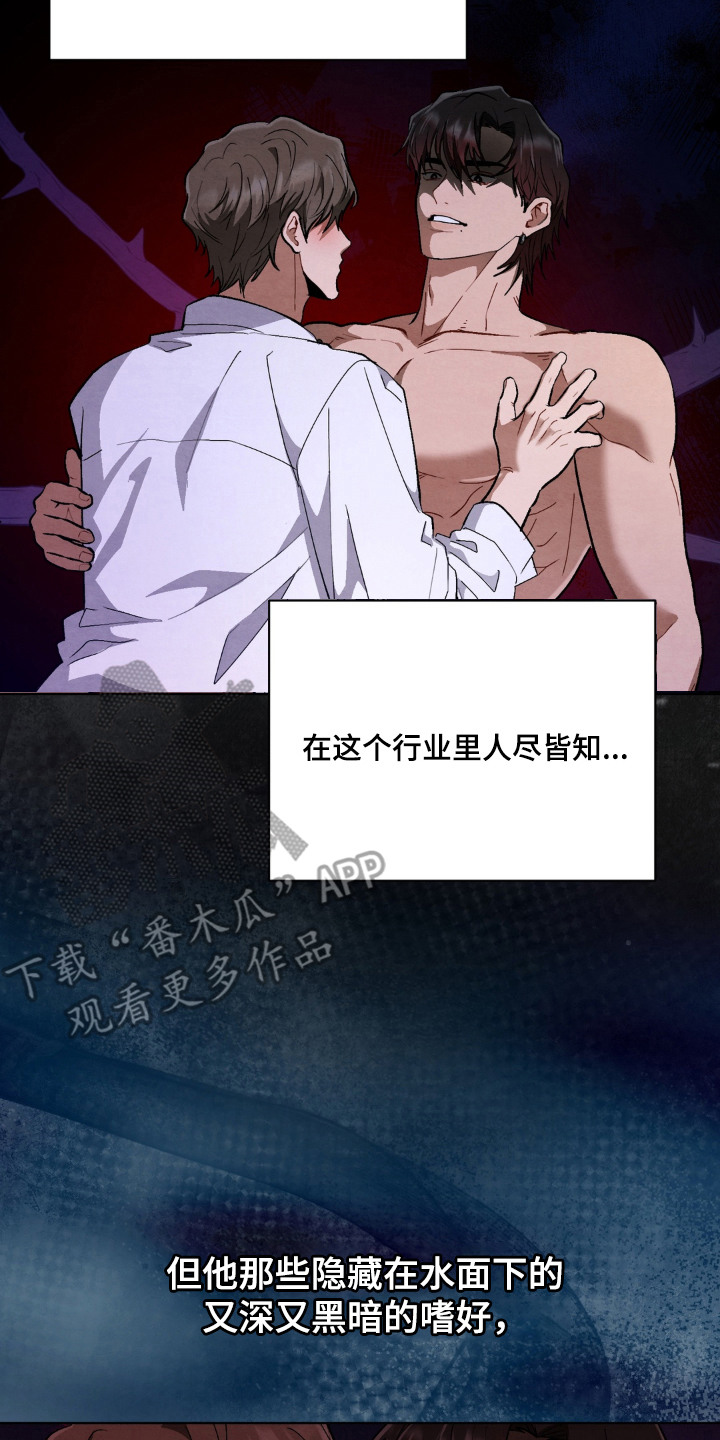 复仇驯养漫画,第3章：被盯上2图