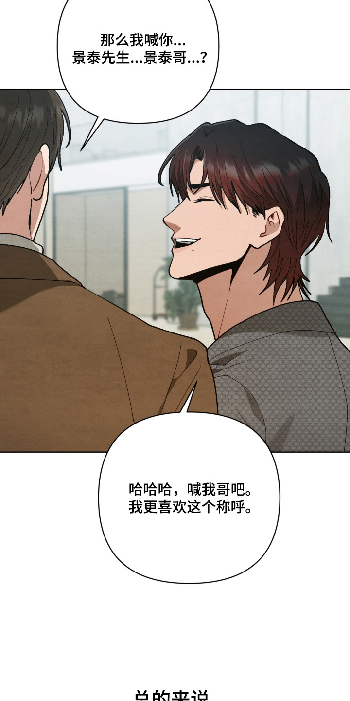 复仇驯养漫画,第5章：温文尔雅1图