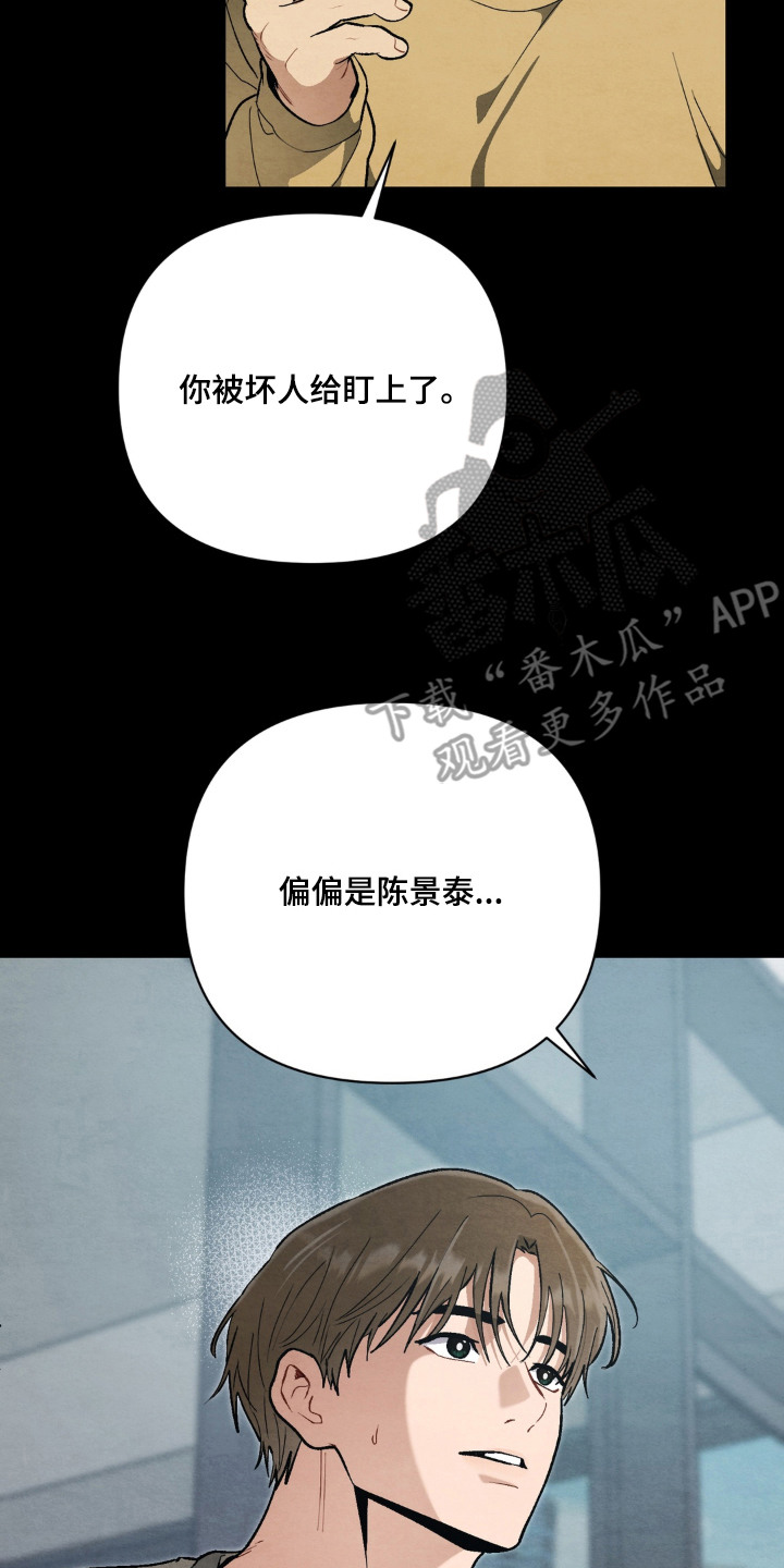 复仇驯养漫画,第3章：被盯上3图