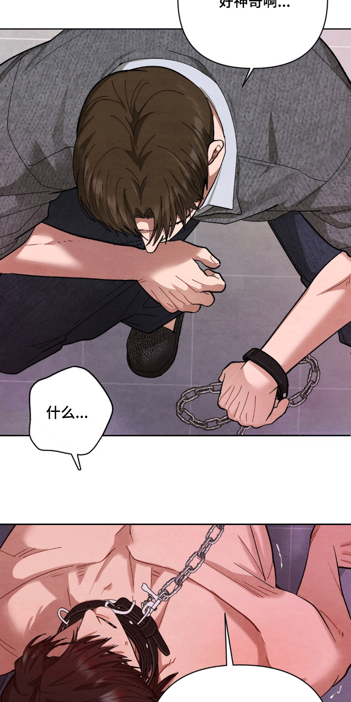 复仇驯养漫画,第14章：惩罚1图