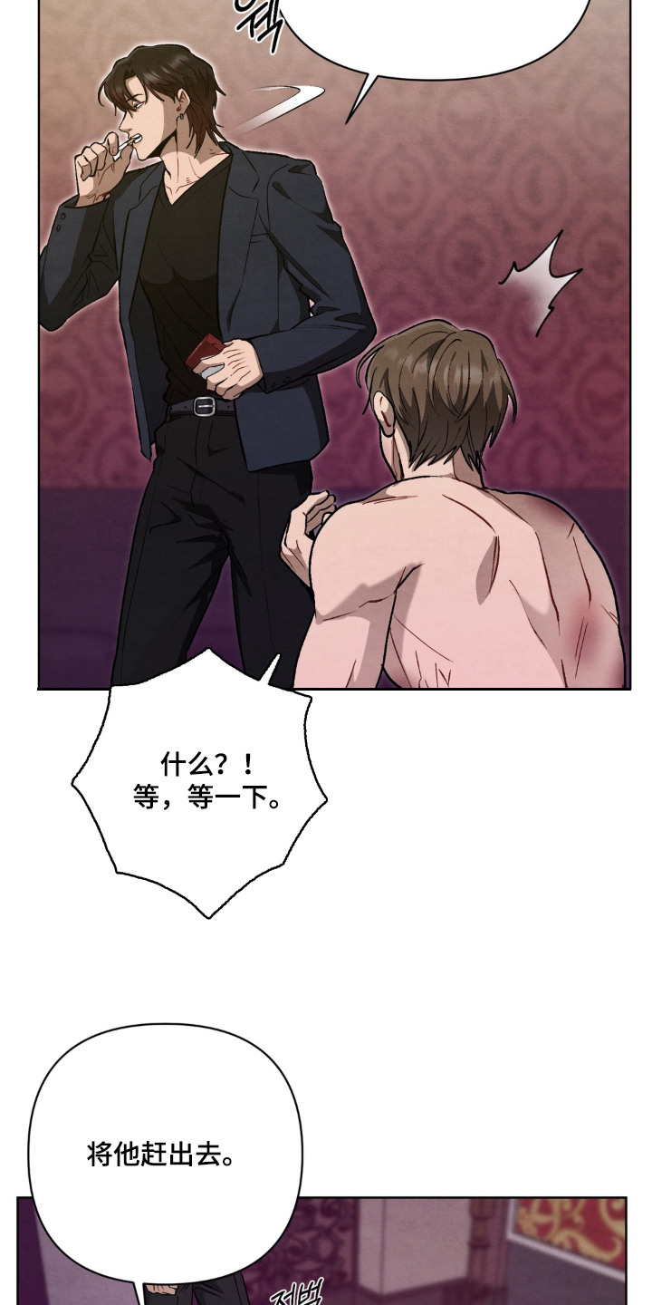 复仇驯养漫画,第2章：金主5图