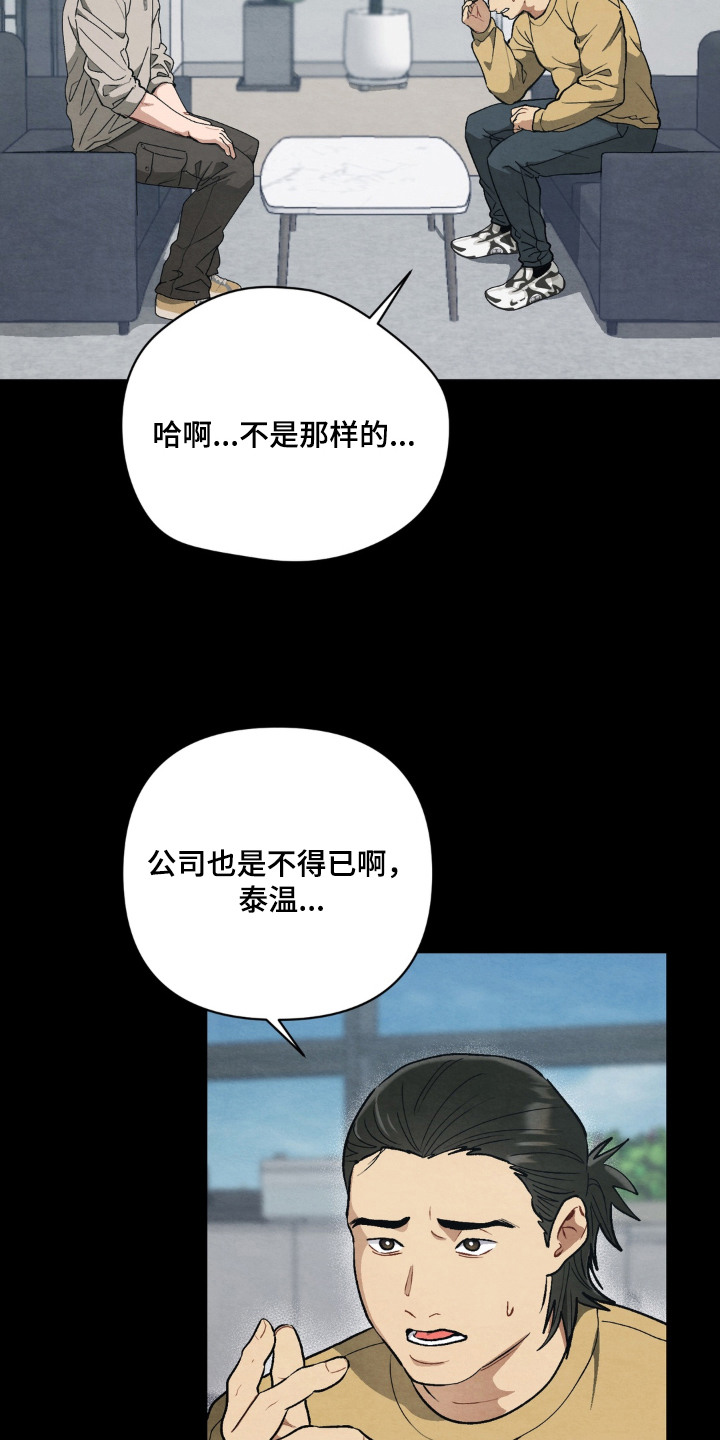 复仇驯养漫画,第3章：被盯上2图