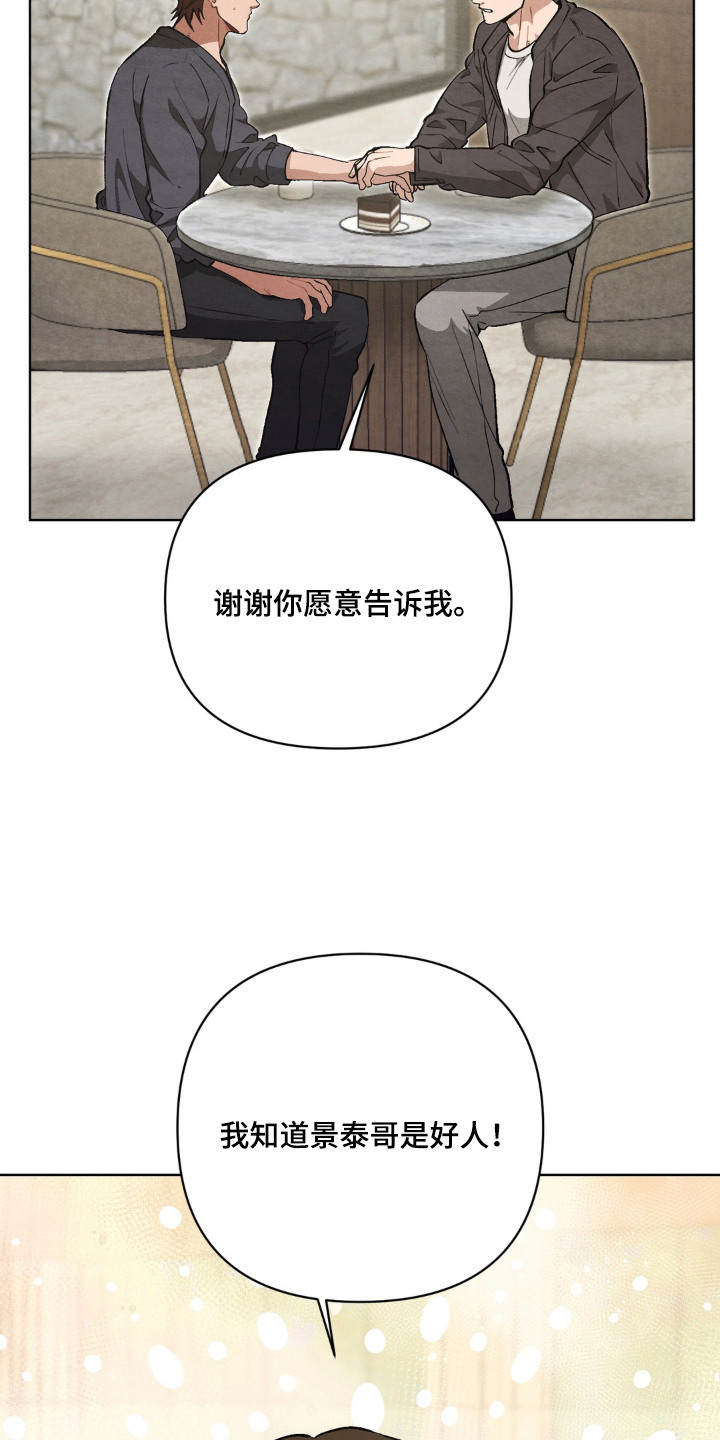 复仇驯养结局解析漫画,第6章：传闻1图