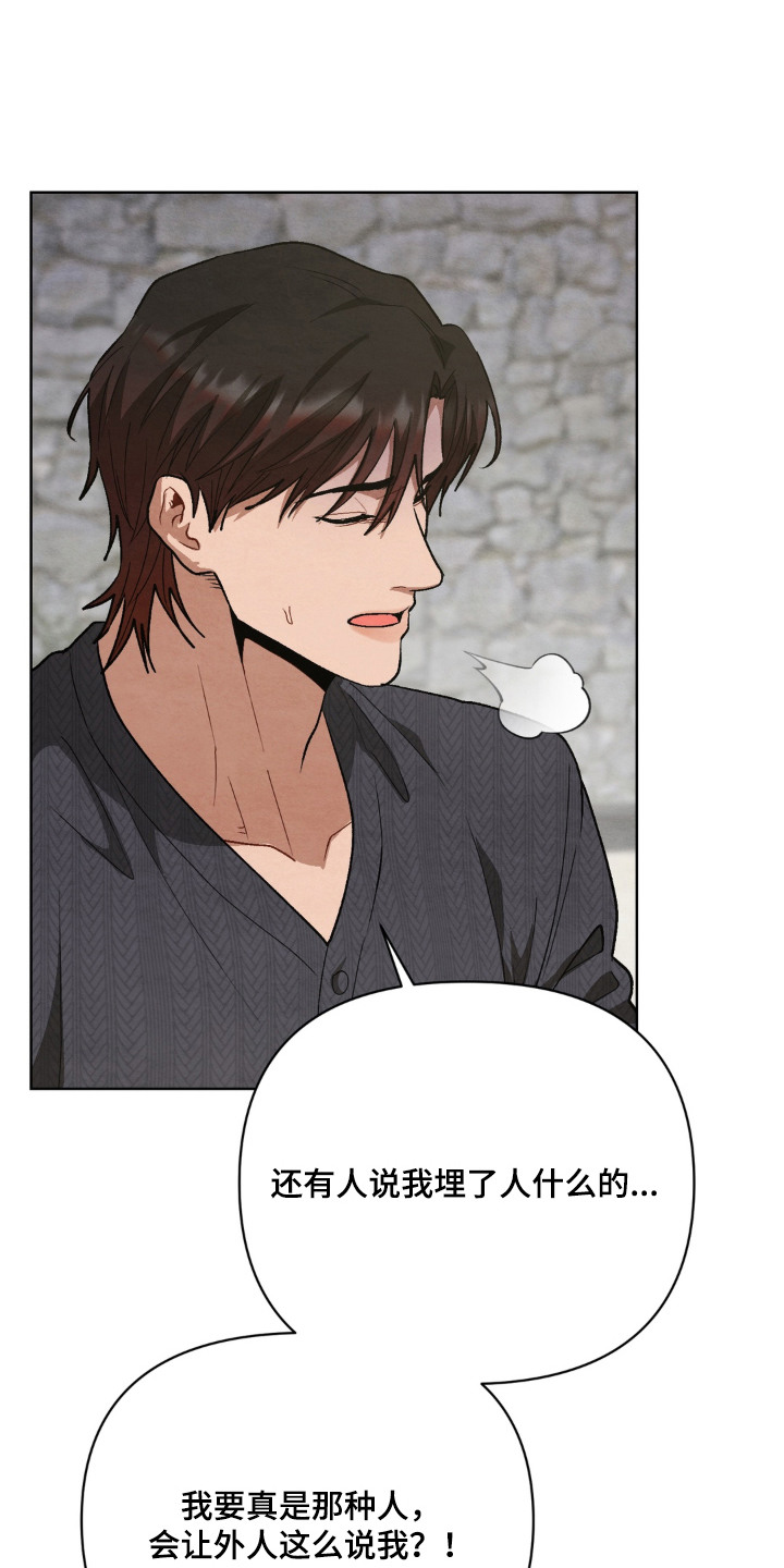 复仇驯养漫画,第6章：传闻1图