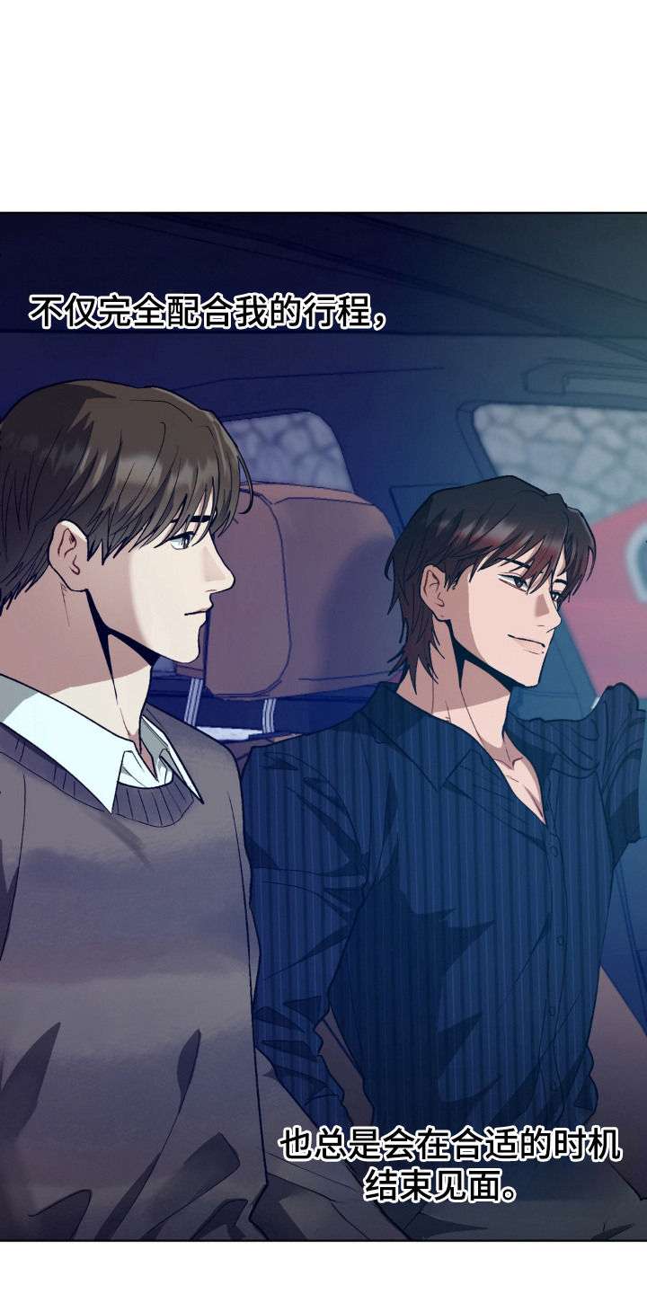 复仇驯养漫画,第5章：温文尔雅3图