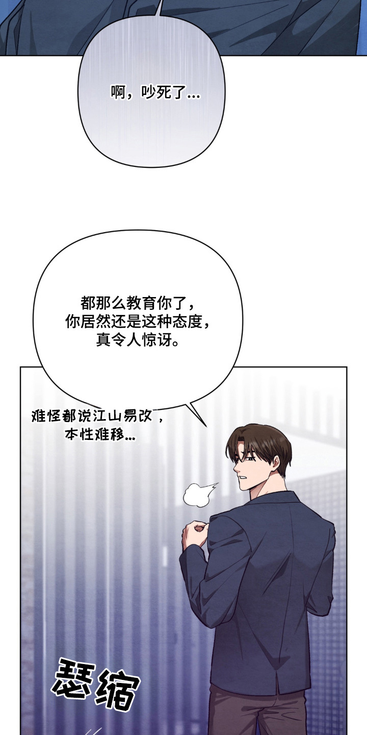 复仇驯养漫画,第11章：气愤5图