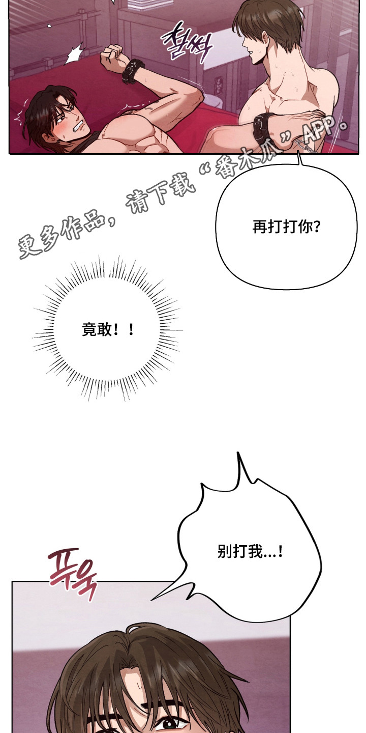 复仇驯养结局解析漫画,第10章：挨打4图