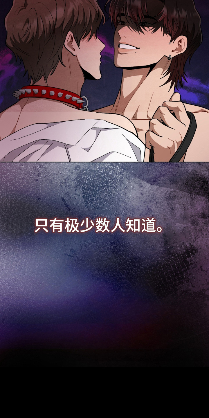 复仇驯养漫画,第3章：被盯上3图